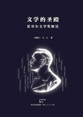 Cover: Wen Xue De Sheng Dian Nuo Bei Er Wen Xue Jiang Jie Du - Cnpiecsb