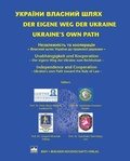 Cover: Der eigene Weg der Ukraine / Ukraine's own Path - Berliner Wissenschafts-Verlag