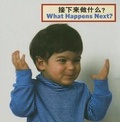 Cover: What Happens Next (Chinese / English) - Star Bright Books