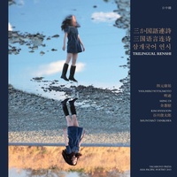 Enlarge image Cover: Trilingual Renshi - Vagabond Press