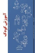 Cover: child education - Sobhe Entezar