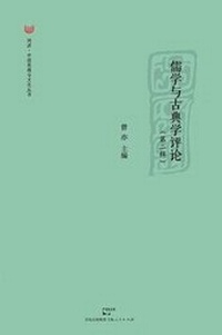 Abbildung von: Ru Xue Yu Gu Dian Xue Ping Lun Di Er Ji - Cnpiecsb