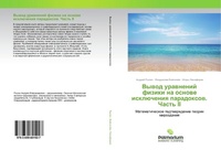 Abbildung von: Vywod urawnenij fiziki na osnowe isklücheniq paradoxow. Chast' II - Palmarium Academic Publishing