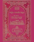 Cover: Quran in Bengali Language and Arabic - Ishi Press