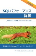 Cover: SQL????????? - Winand, Markus