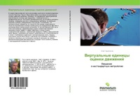 Abbildung von: Virtual'nye edinicy ocenki dwizhenij - Palmarium Academic Publishing