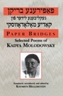 Cover: Paper Bridges - Wayne State University Press