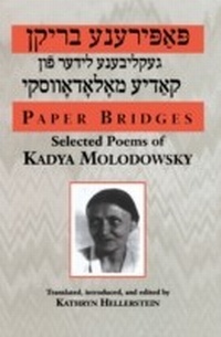 Enlarge image Cover: Paper Bridges - Wayne State University Press