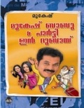Cover: Mukesh Babu and Party in Dubai - DC Books