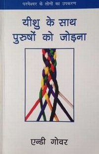 Enlarge image Cover: Connecting Men with Jesus - On The Line Training