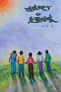 Cover: The Beautiful Girls in the Faraway Field - Ehgbooks