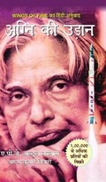 Cover: Agni Ki Udaan - Prabhat Prakashan