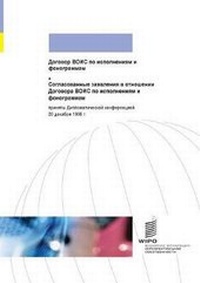 Abbildung von: WIPO Performances and Phonograms Treaty (WPPT) (Russian edition) - World Intellectual Property Organization