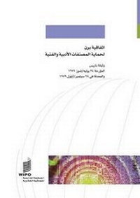 Abbildung von: Berne Convention for the Protection of Literary and Artistic Works - World Intellectual Property Organization