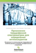 Cover: Primenenie tverdofaznoj spektrometrii dlya opredeleniya antioxidantov - Palmarium