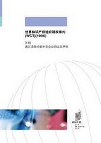 Abbildung von: WIPO Copyright Treaty (WCT) (Chinese Edition) - World Intellectual Property Organization
