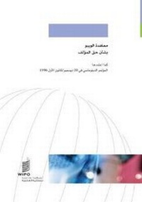Abbildung von: WIPO Copyright Treaty (WCT) (Arabic edition) - World Intellectual Property Organization