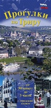 Cover: Rundg&auml;nge durch Trier - Michael Weyand