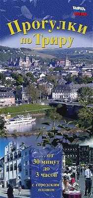 Abbildung von: Rundgänge durch Trier - Michael Weyand