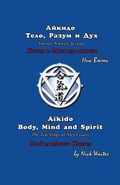 Cover: Aikido Body, Mind and Spirit (Russian/English edition) - Typographia Naooka Rossiskoi Academy Naook