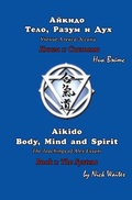 Cover: Aikido Body, Mind and Spirit (Russian/English edition) - Typographia Naooka Rossiskoi Academy Naook
