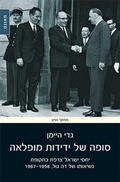 Cover: The End of a Beautiful Friendship: France-Israel Relationship Under de-Gaulle Presidency, 1958-1967 2015 - Hebrew University Magnes Press