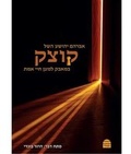 Cover: Kotzk - Toby Publishing Ltd.