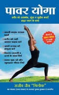 Cover: Power Yoga - Manjul Publishing House Pvt Ltd