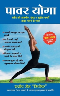 Enlarge image Cover: Power Yoga - Manjul Publishing House Pvt Ltd