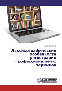Abbildung von: Lexikograficheskie osobennosti registracii professional'nyh terminov - LAP Lambert Academic Publishing