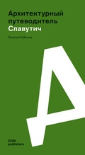 Cover: ???????? ????????????? ???????????? - DOM publishers