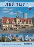 Cover: Leipzig, historische Messestadt - Sch&ouml;ning & Co.