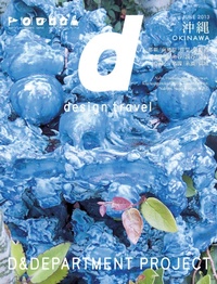 Abbildung von: D Design Travel Okinawa - D&D Department Project