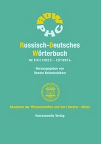 Abbildung von: Russisch-Deutsches Wörterbuch. Band 10: ??????? - ?????? - Harrassowitz Verlag