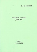 Cover: Sobranie Stichov. Tom 6. No. 1143-1438. 1982 - Peter Lang Verlag