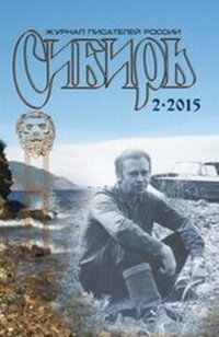 Abbildung von: Sibir' / ??????/ Ausgabe 2/2015 - Univers-Verlag UG