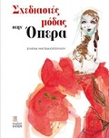 Cover: Fashion Designers at the Opera (Greek language text) - Kapon Editions