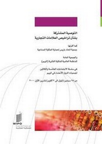 Abbildung von: Joint Recommendation Concerning Trademark Licenses - World Intellectual Property Organization