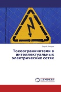 Cover: Tokoogranichiteli w intellektual'nyh &auml;lektricheskih setqh - LAP Lambert Academic Publishing