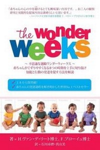 Enlarge image Cover: The Wonder Weeks - (Japanese Edition) - Kiddy World Publishing
