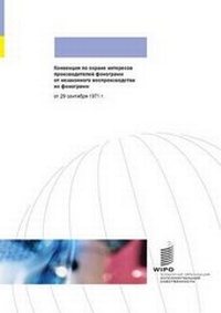 Abbildung von: Convention for the Protection of Producers of Phonograms Against Unauthorized Duplication of Their Phonograms - World Intellectual Property Organization