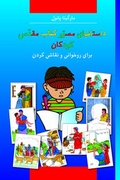 Cover: Kinder-Mal-Bibel (Persisch) - Christliche Verlagsgesellschaft