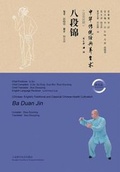 Cover: Ba Duan Jin - Shanghai Scientific & Technological Literature Press