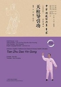 Cover: Tian Zhu Dao Yin Gong - Shanghai Scientific & Technological Literature Press