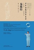 Cover: Sinew-Transformation Classic - Shanghai Scientific & Technological Literature Press
