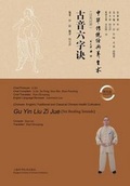 Cover: Six Healing Sounds - Shanghai Scientific & Technological Literature Press