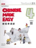 Cover: Chinese Made Easy 4 - textbook. Traditional character version. 2015 - Joint Publishing (Hong Kong) Co Ltd