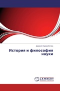Cover: ??????? ? ????????? ????? - LAP Lambert Academic Publishing