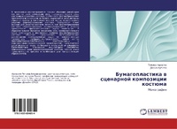 Abbildung von: Bumagoplastika w scenarnoj kompozicii kostüma - LAP Lambert Academic Publishing