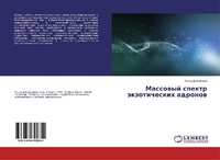 Abbildung von: Massowyj spektr äkzoticheskih adronow - LAP Lambert Academic Publishing